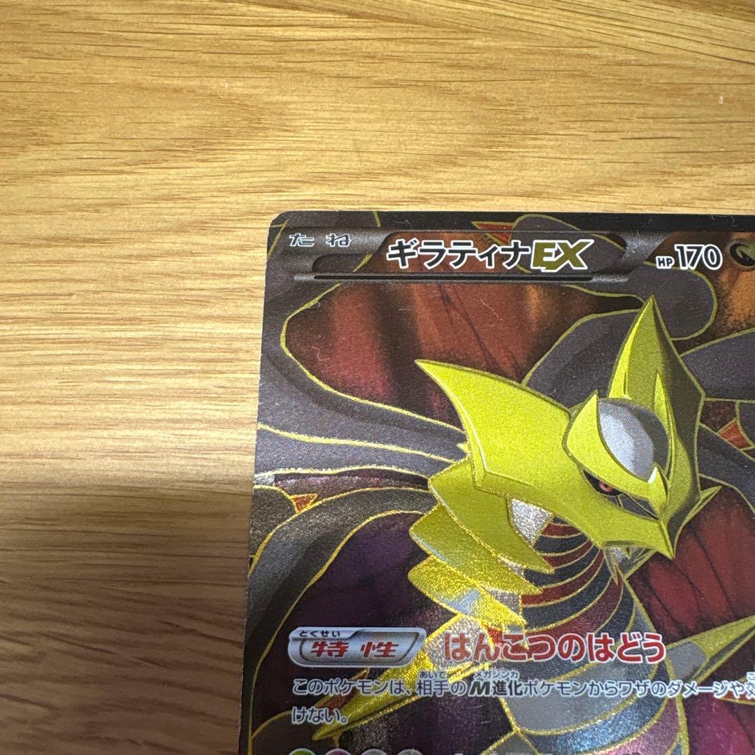 ギラティナEX SR 091/080