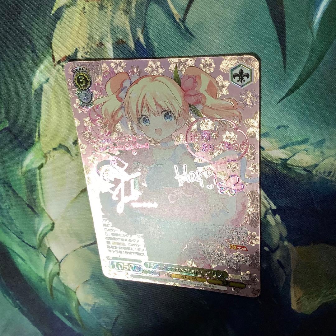 ヴァイスシュヴァルツ　15th Anniversary アリス　SEC サイン