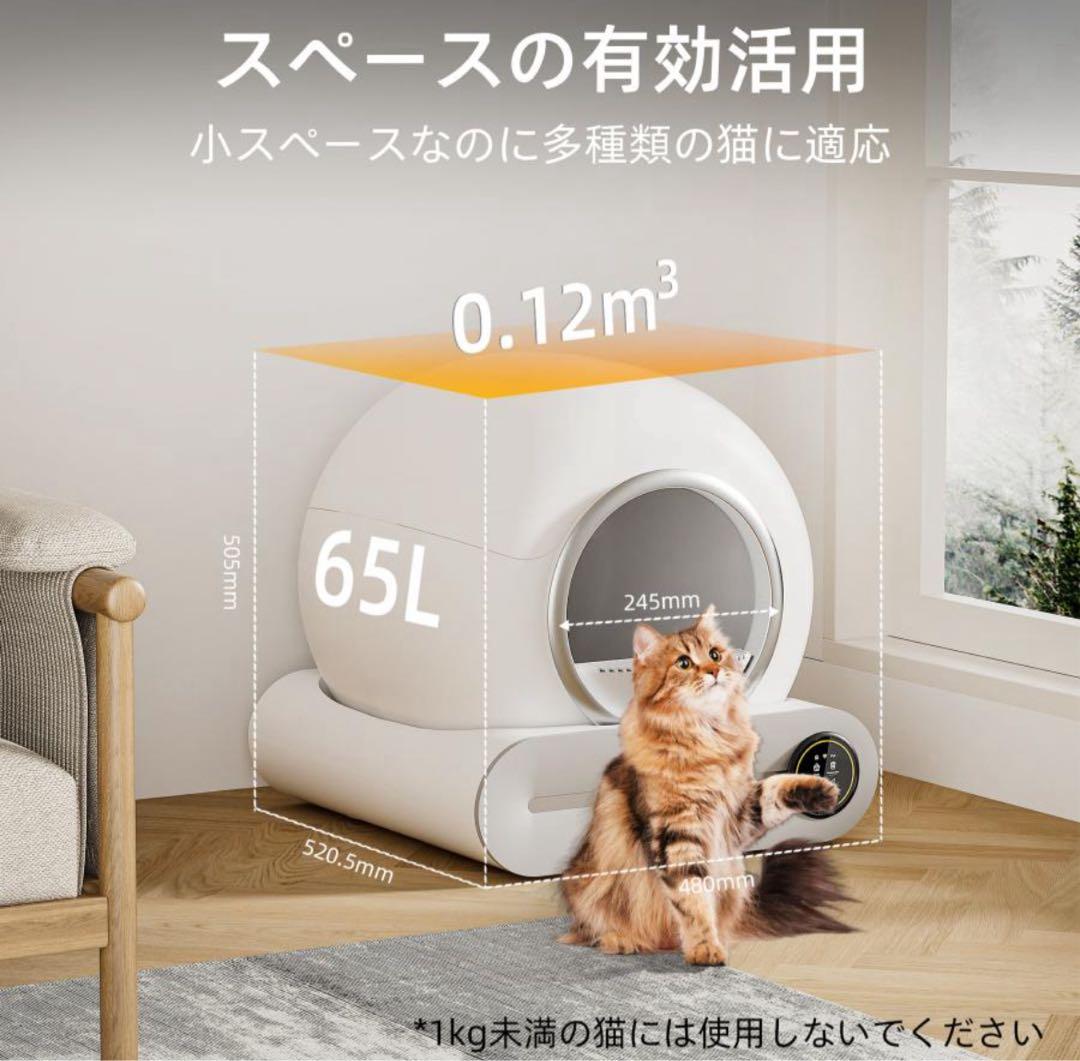 自動清掃猫用トイレ 65L