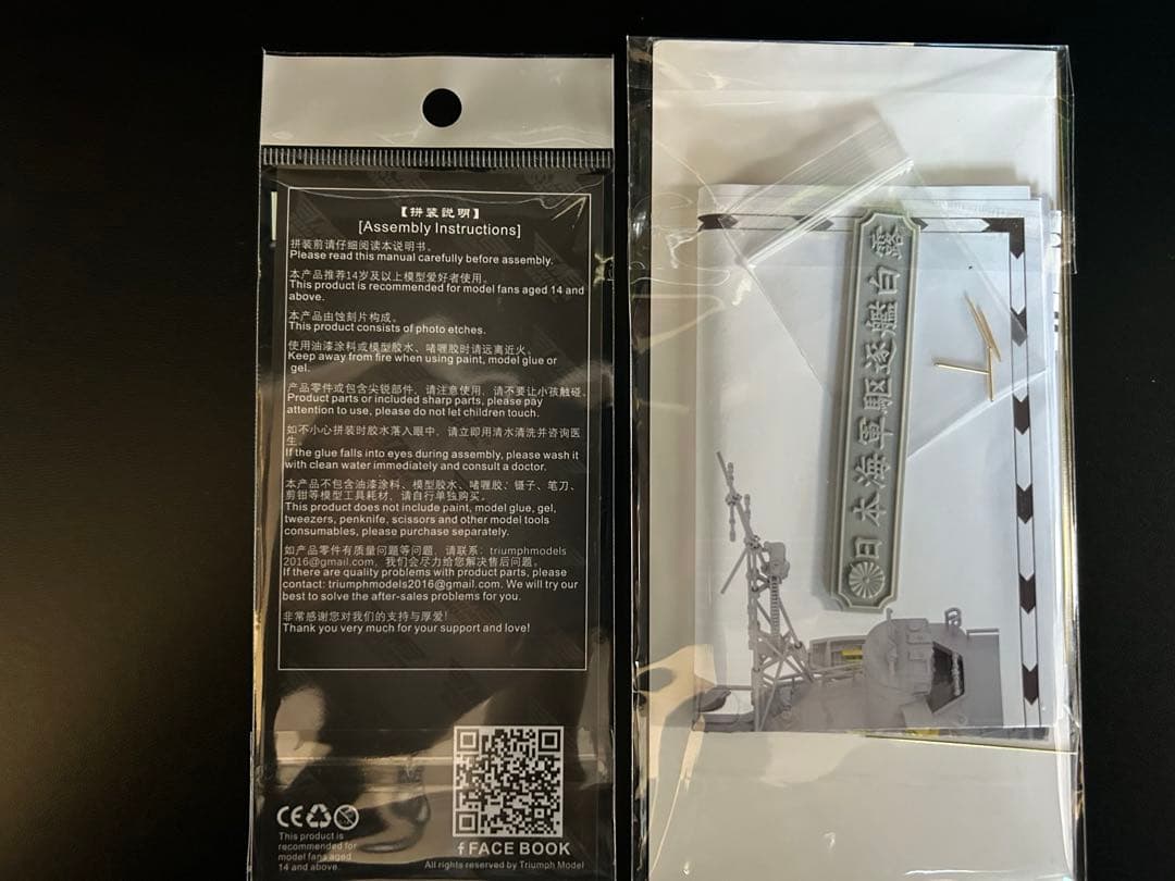 1/350 日本海軍駆逐艦 白露1941/44ウォーターライン仕様＋UPグレード