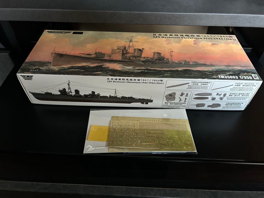 1/350 日本海軍駆逐艦 白露1941/44ウォーターライン仕様＋UPグレード