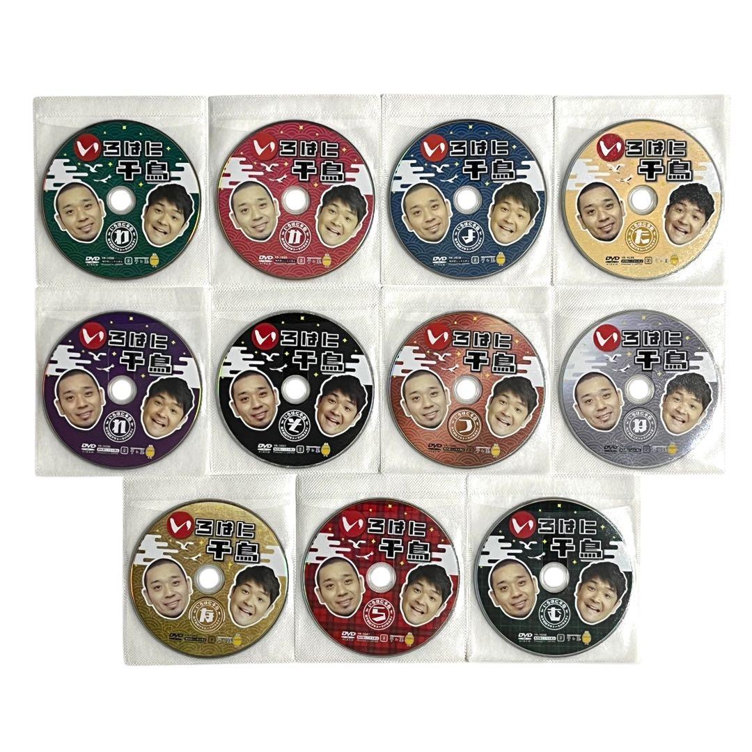 豪華セット DVD 「いろはに千鳥」45巻セット 「い」〜「も」まで 大悟 ノブ