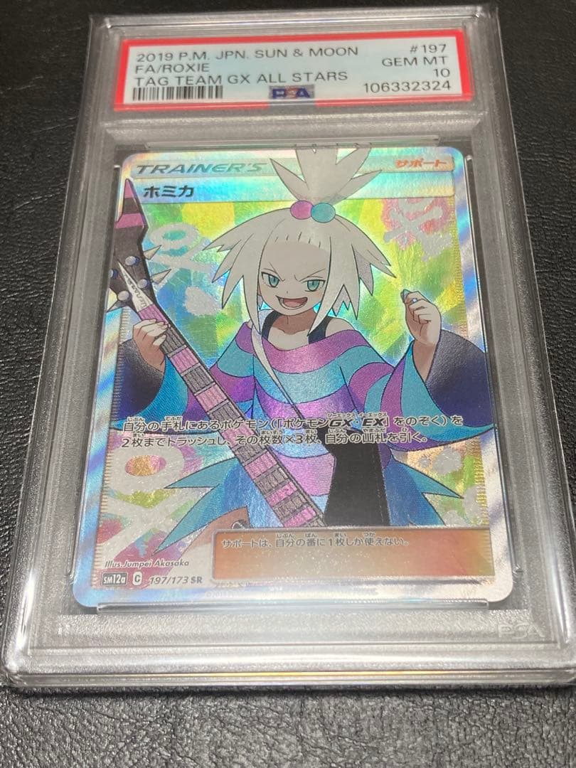 ホミカ SR psa10 SM12a TAG TEAM GX