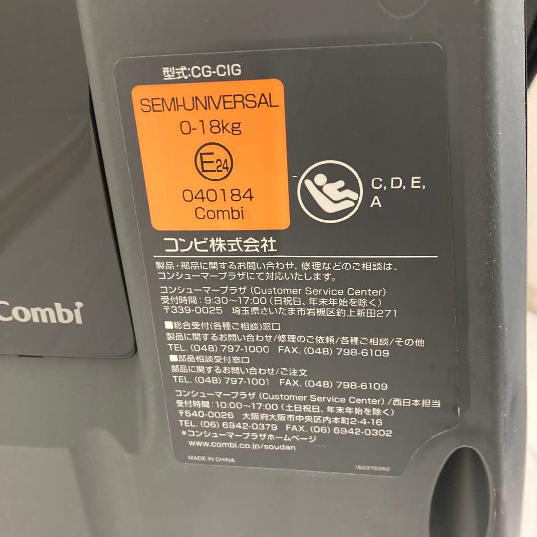 コンビ クルムーヴ ISOFIX エッグショック　回転式　チャイルドシート