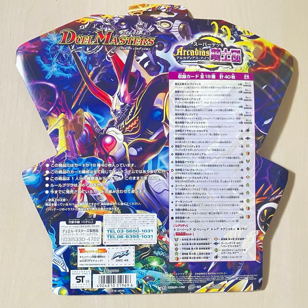 スーパーデッキ アルカディアスナイツ　未開封品