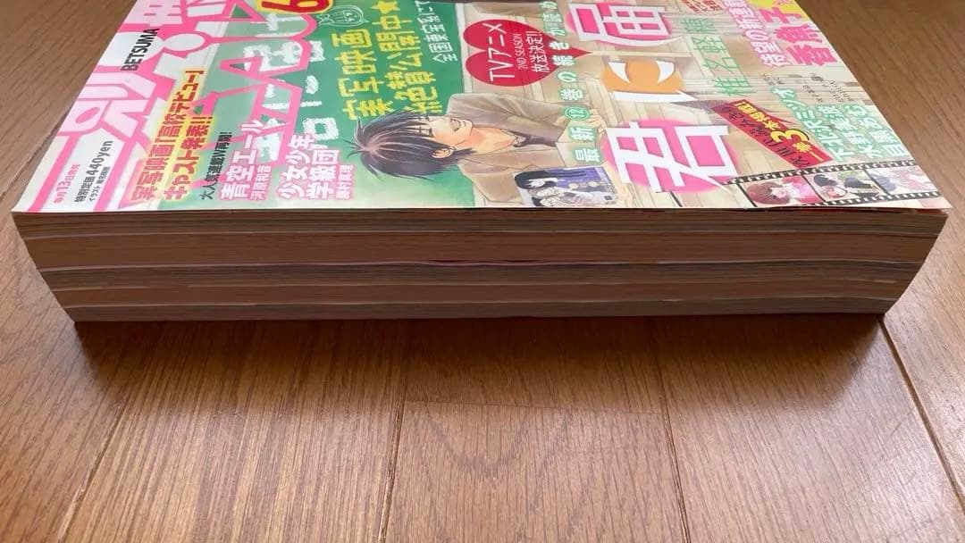 別冊マーガレット　2010年11月号　君に届け