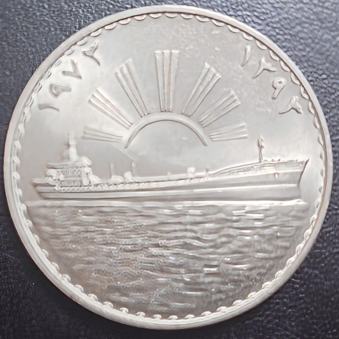 1973年 イラク銀貨 1ディナール 石油国有化記念銀貨 タンカー 大型銀貨
