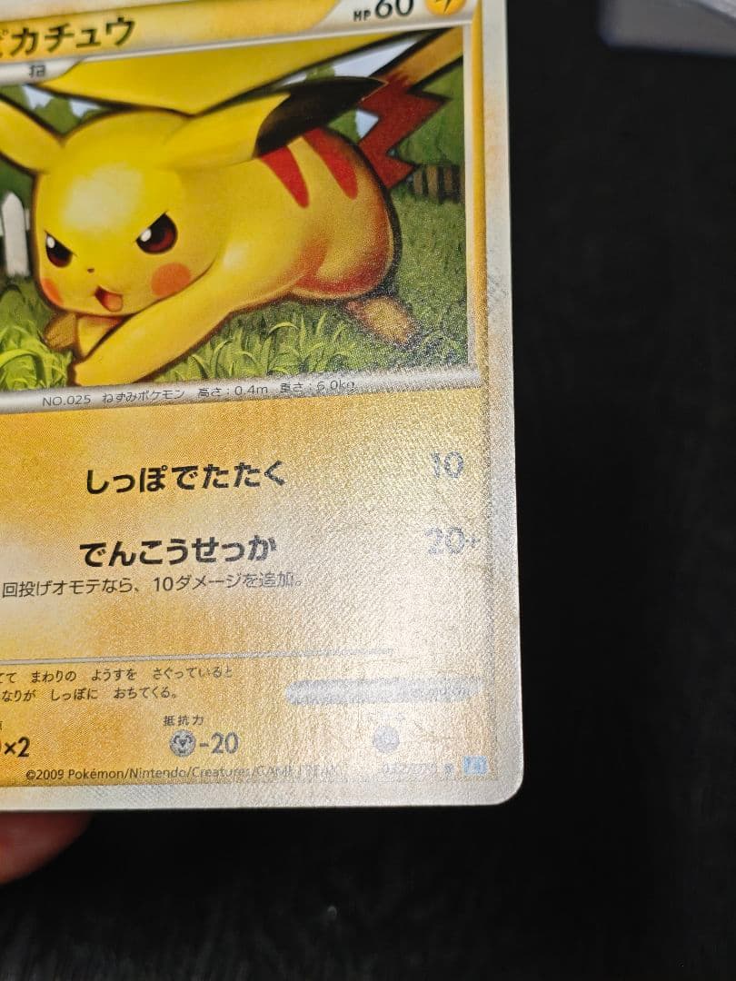 ピカチュウ 032/070 ミラーセット ソウルシルバー