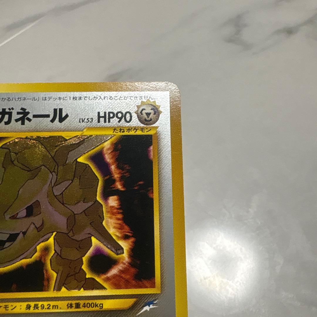 ひかるハガネール ★★★ 拡張パック第4弾 闇、そして光へ…