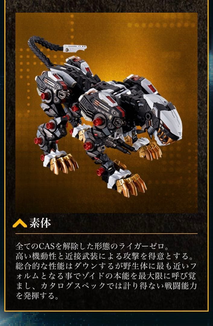 超合金 ライガーゼロ ライガーゼロ 素体 2体 チェンジングアーマーセット
