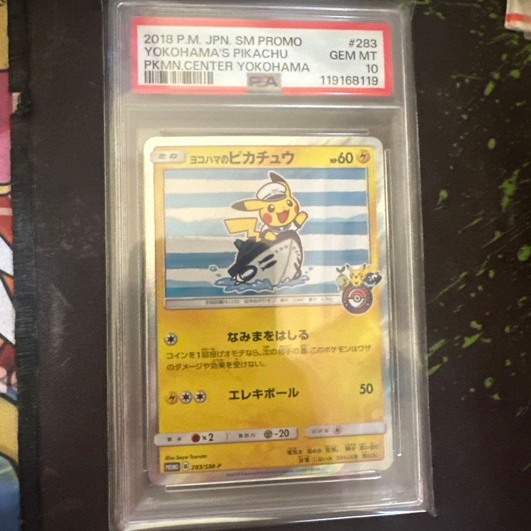 ポケモンカード ヨコハマのピカチュウ プロモ PSA10 283