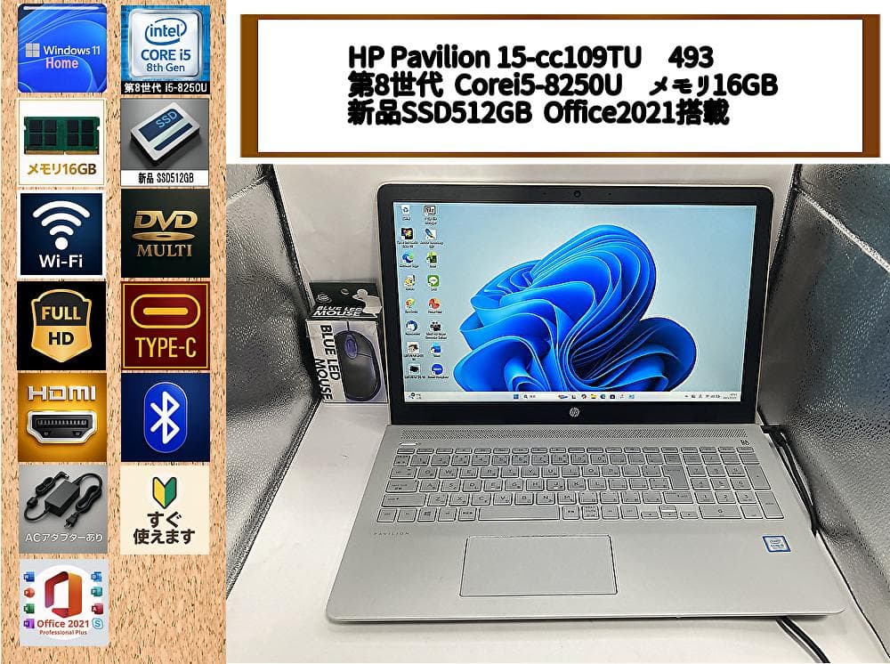 爆速i5第8世代／HP／16GB／新品SSD512GB／Office2021