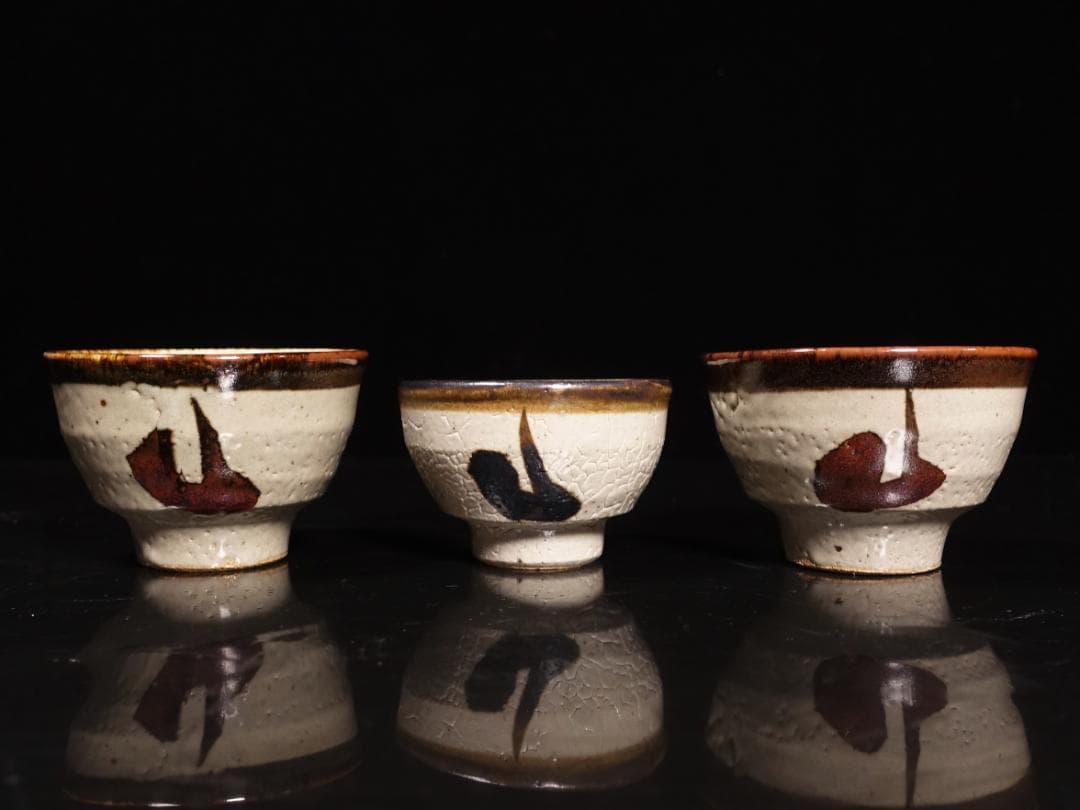 人間国宝 濱田庄司の次男 濱田晋作 鉄絵茶碗 貴重な3客組 共箱