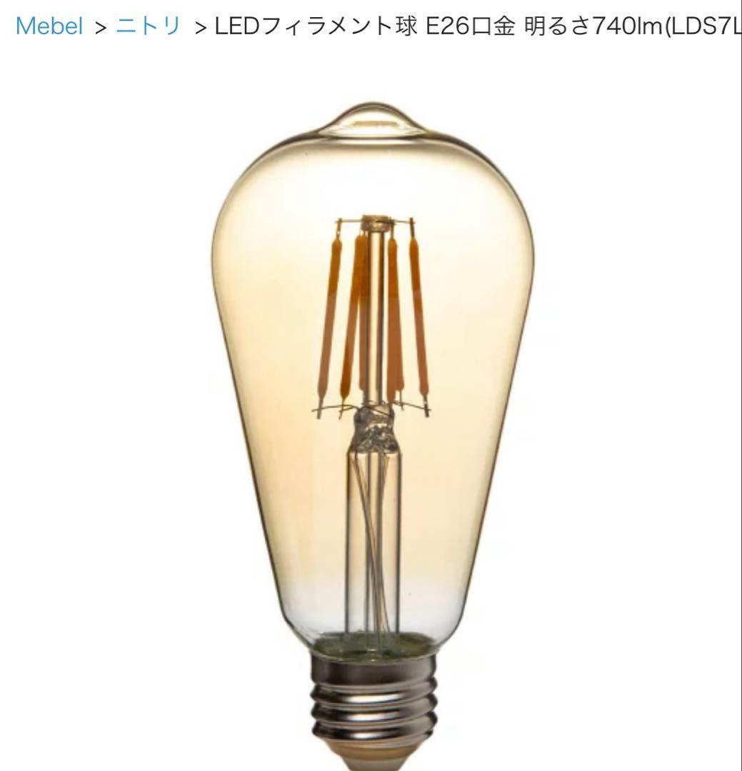 Astreアストル　シーリングライト　LEDフィラメント電球付き
