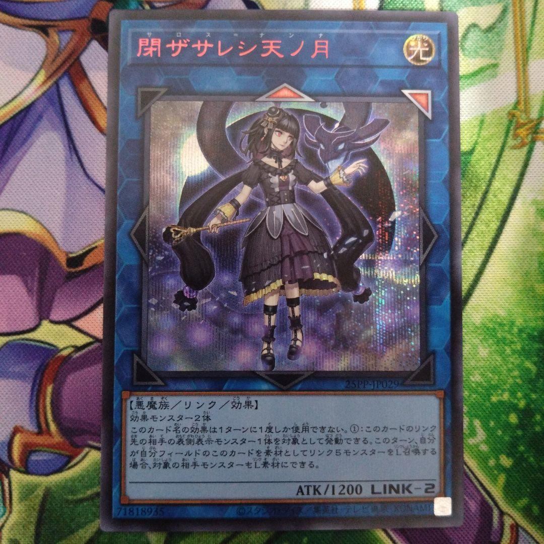 閉ザサレシ天ノ月 赤シク サロス＝ナンナ