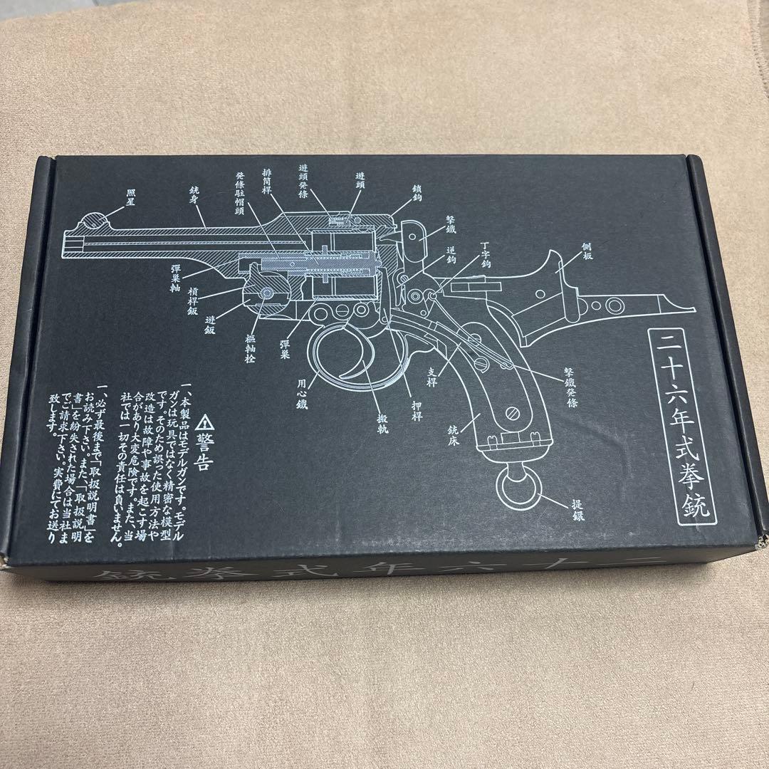 HWS 二十六年式拳銃　ビンテージ•レプリカ•モデルガン