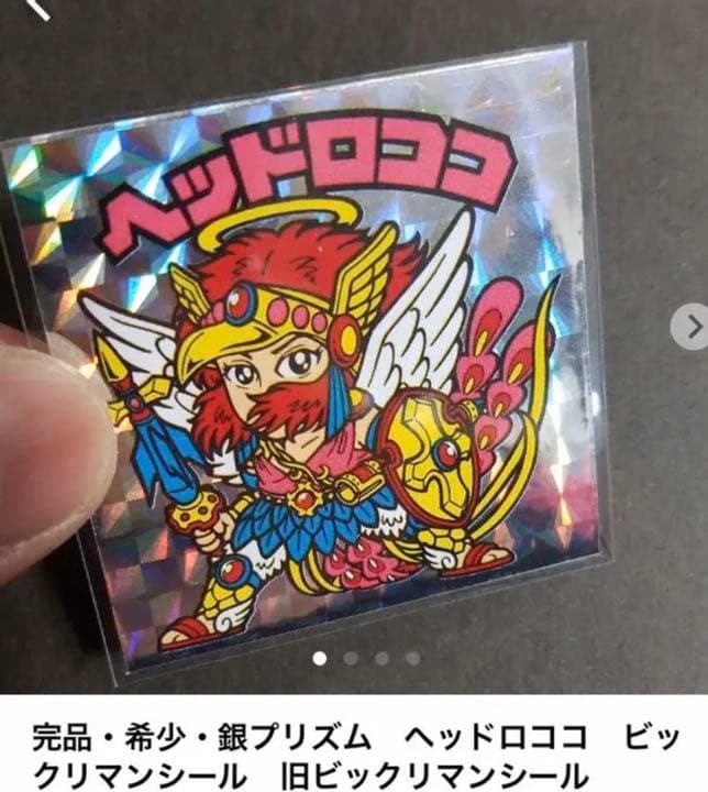 【別冊宝島付録シール】 ネロ魔身　旧ビックリマンシール