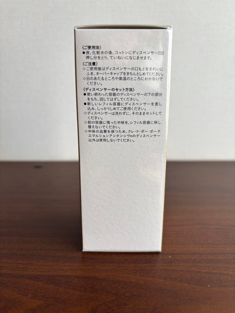 クレドポーポーテエマルジョンアンタンシヴn レフィル　乳液(夜用) 125ml