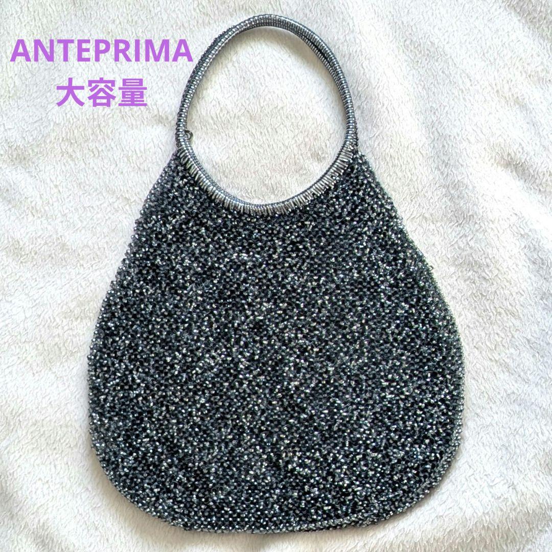 アンテプリマ シルバーブルー ハンドバッグ トートバッグ ワイヤーバッグ 大容量