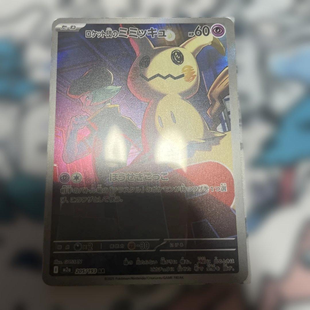 ロケット団のミュウツーex sar 237/193 ロケット団arセット