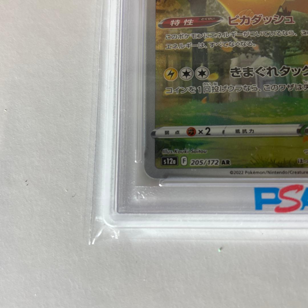 あ*✨様 ピカチュウ VSTAR UNIVERSE AR 【PSA10】