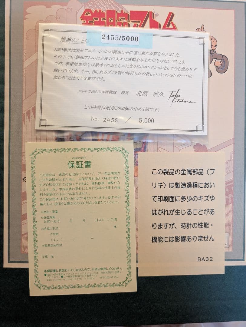 鉄腕アトム 限定置時計 2455/5000