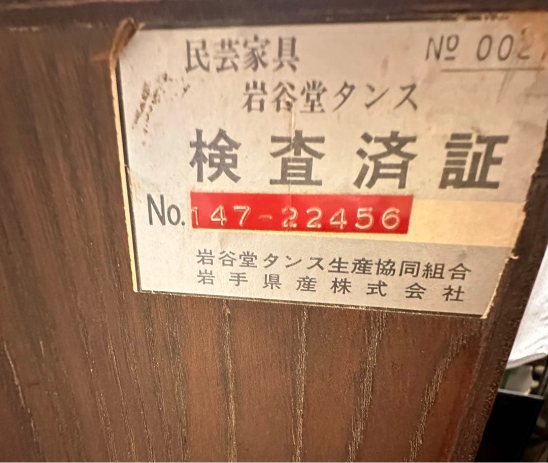 岩谷堂箪笥　南部鉄器