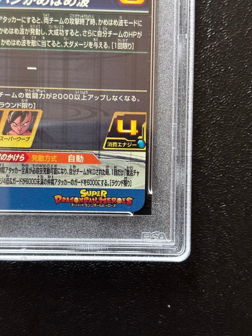 ドラゴンボールヒーローズ MM6-SEC3 DA ゴジータ:GT PSA10