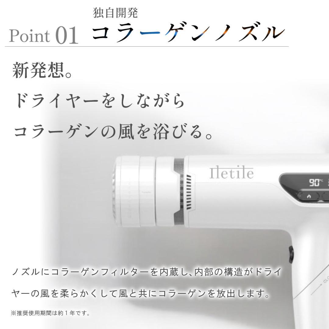 新品未使用 Iletile キュアコラーゲンイオンドライヤー MS3018