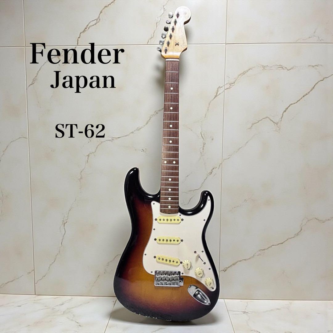 Fender Japan ST-62 ストラトキャスター MIJ 日本製 弦なし