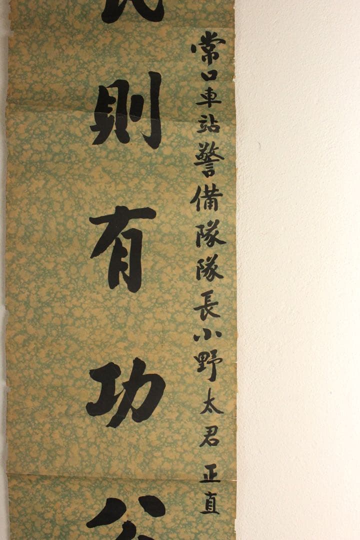 5357 中国人書家　書　まくり4枚〈威而不猛恭而安／中日和平大家福〉　送料無料