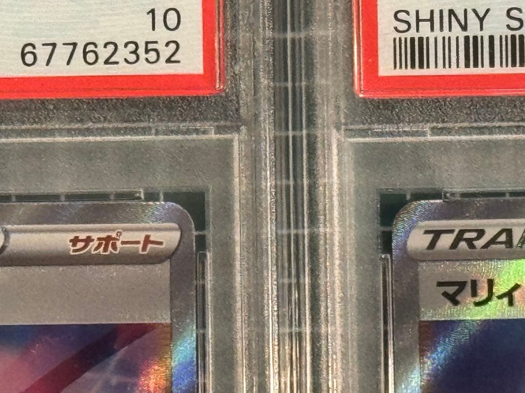 【PSA10】マリィ SR シャイニースターV 198/190 連番 2枚セット