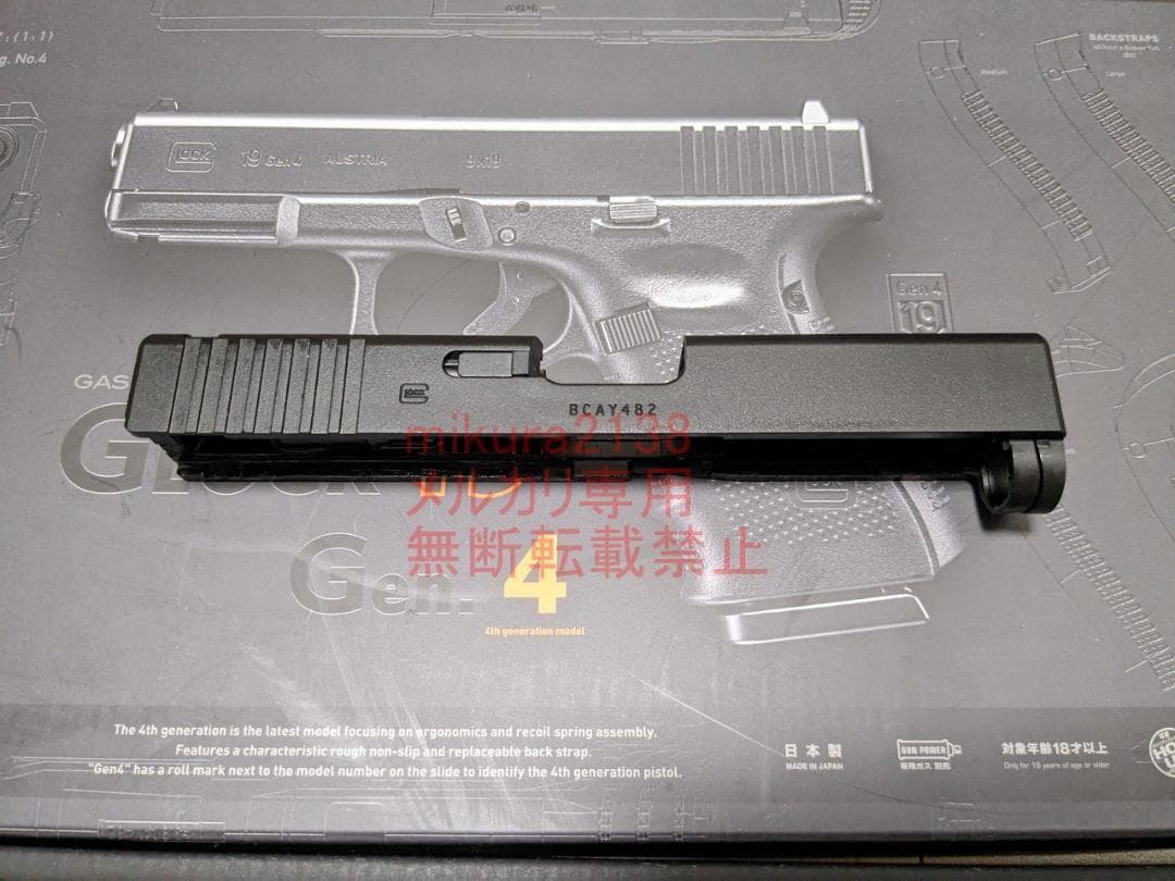 新品 東京マルイ 純正 グロック19 Gen.4 スライド ブリーチ セット