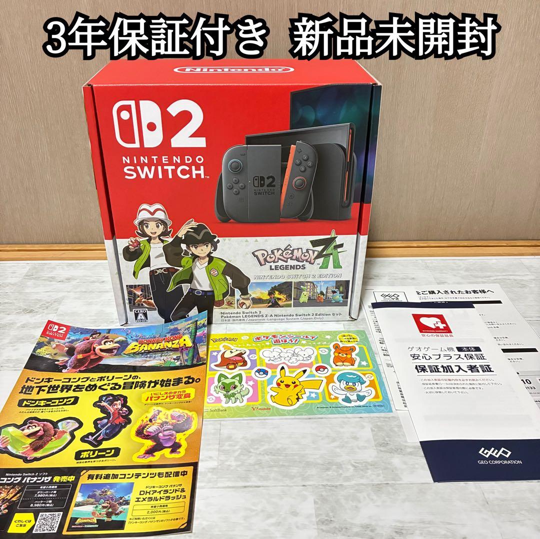 【3年保証】Switch2本体 ポケモンレジェンズZA同梱版 新品未開封 任天堂