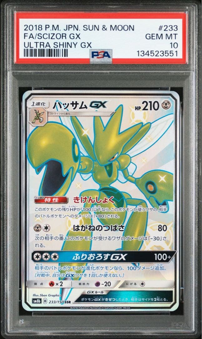【美品】　ハッサムgx ssr PSA10 233/150 最安値