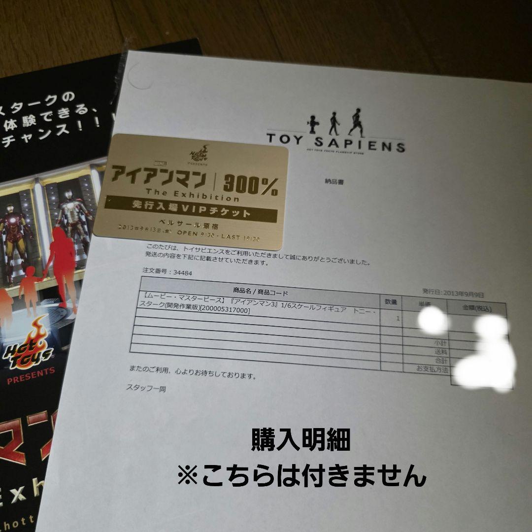 hottoys 『アイアンマン３』トニー・スターク（開発作業版）