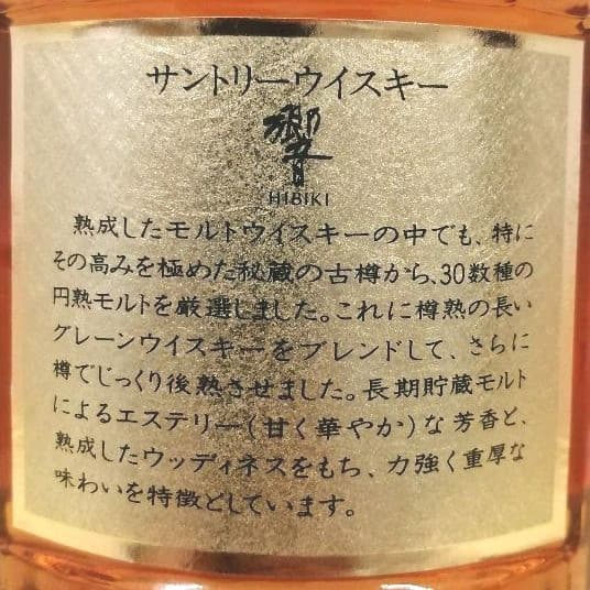 サントリー　響( 旧17年 )　金キャップ　美品　未開栓　K2204