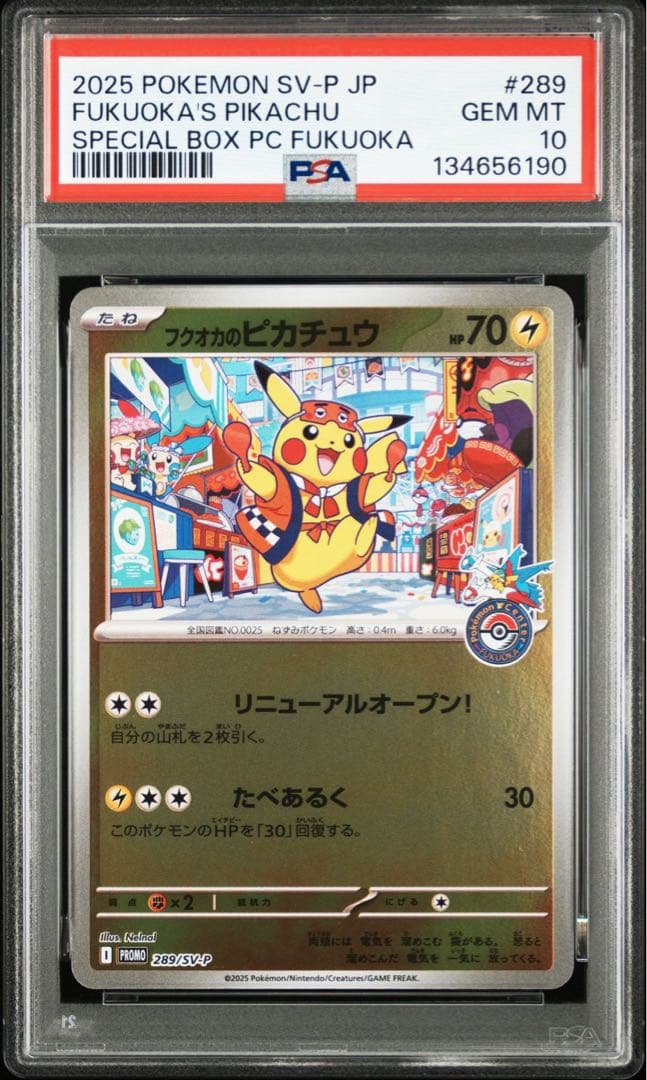 フクオカのピカチュウ psa10 ポケモンセンター スペシャルbox ③