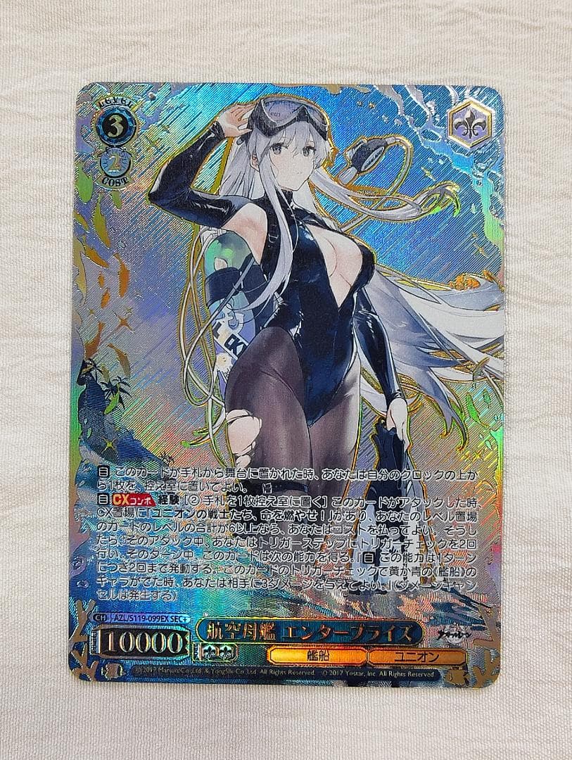 ヴァイスシュヴァルツ アズールレーン S119-099EX エンタープライズ