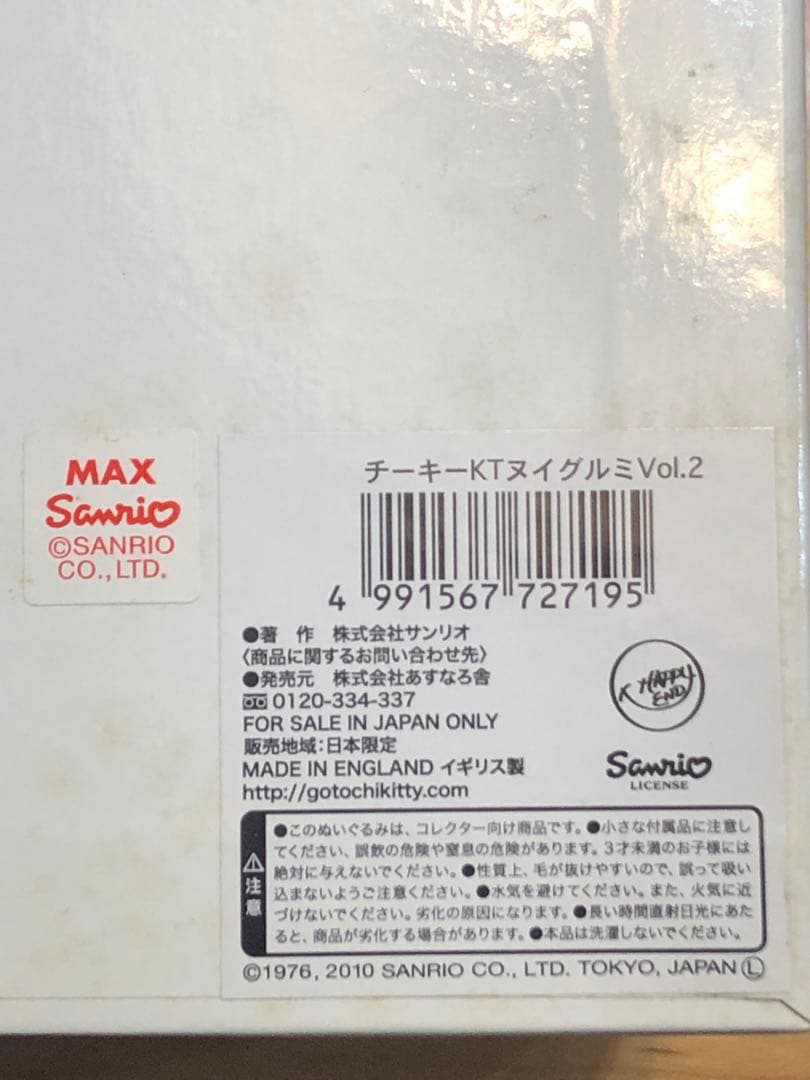 サンリオ創業50周年 チーキー メリーソート ×キティ×リバティ100体限定