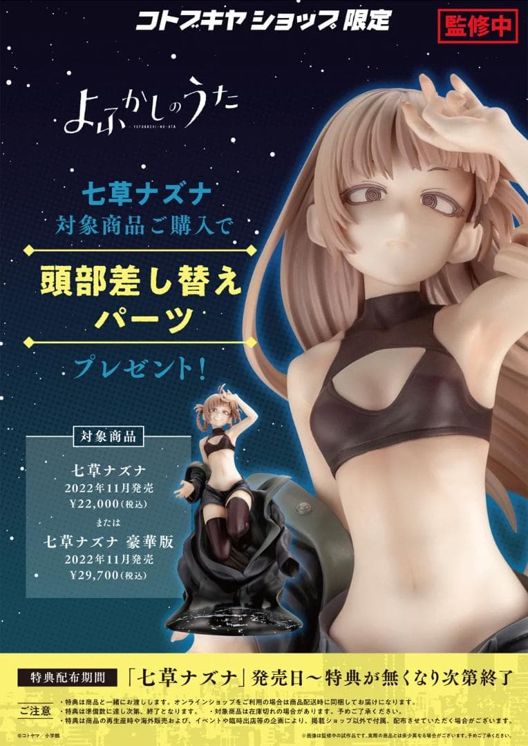 七草ナズナ 豪華版 フィギュア コトブキヤ 頭部付け替えパーツ付