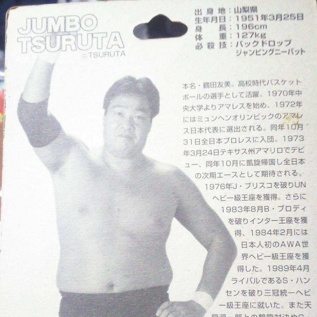 ジャンボ鶴田、フィギア