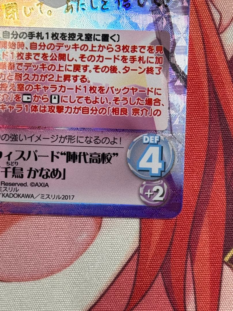 chaostcg フルメタルパニック 目覚めたウィスパード 陣代高校 千鳥かなめ