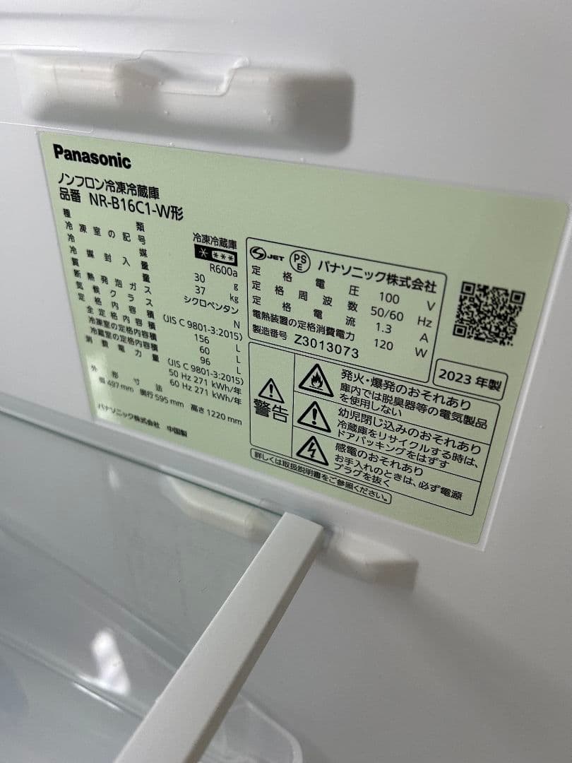 Panasonic NR-B16C1-W 冷蔵庫 166L