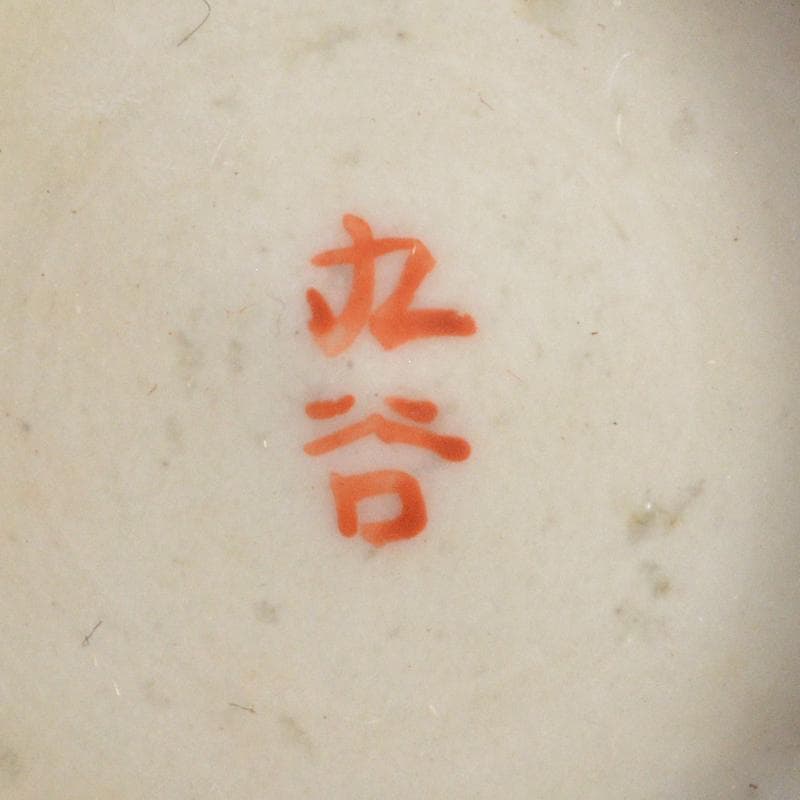 煎茶道具　九谷焼　赤絵金彩　人物花文　煎茶碗　五客　碗筒付　M　R7118