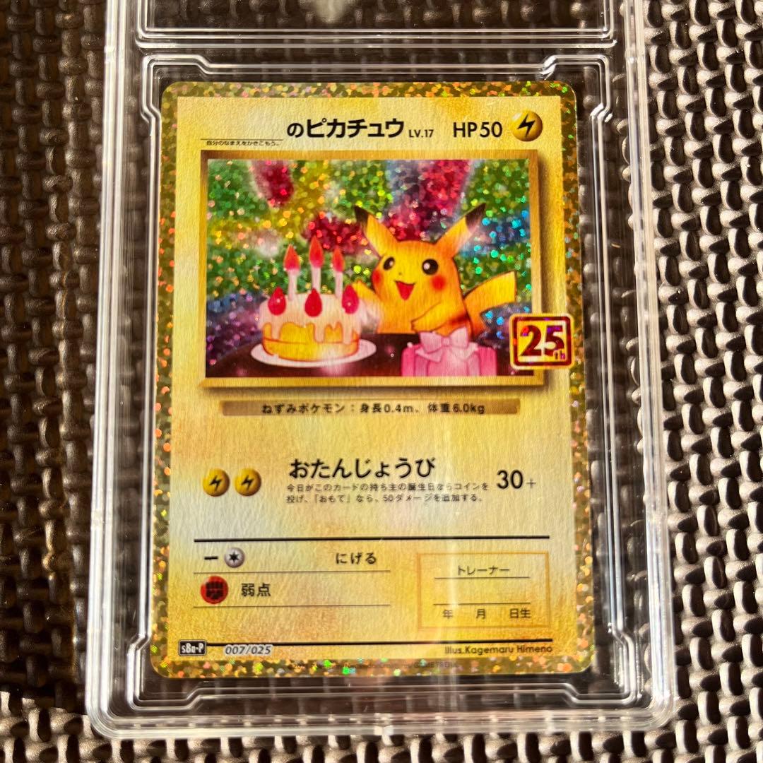 お誕生日のピカチュウ プロモカードパック 25th