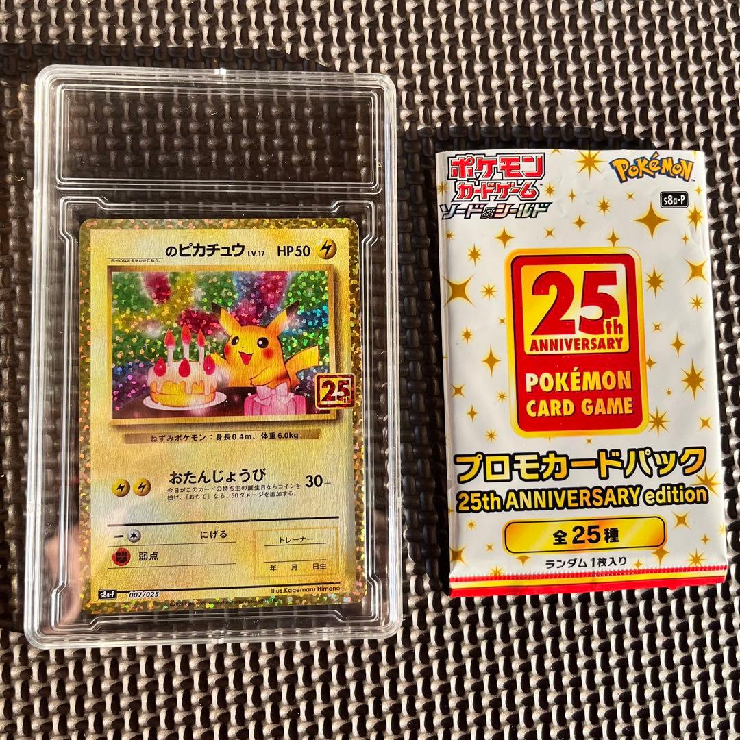 お誕生日のピカチュウ プロモカードパック 25th