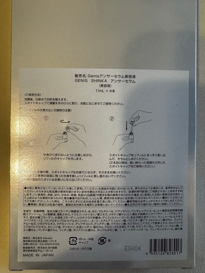 美容液 GENiS Answer Serum