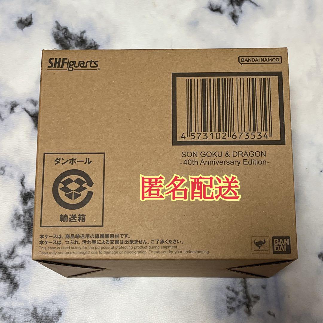 S.H.フィギュアーツ 孫悟空＆龍-40周年記念Edition- ドラゴンボール
