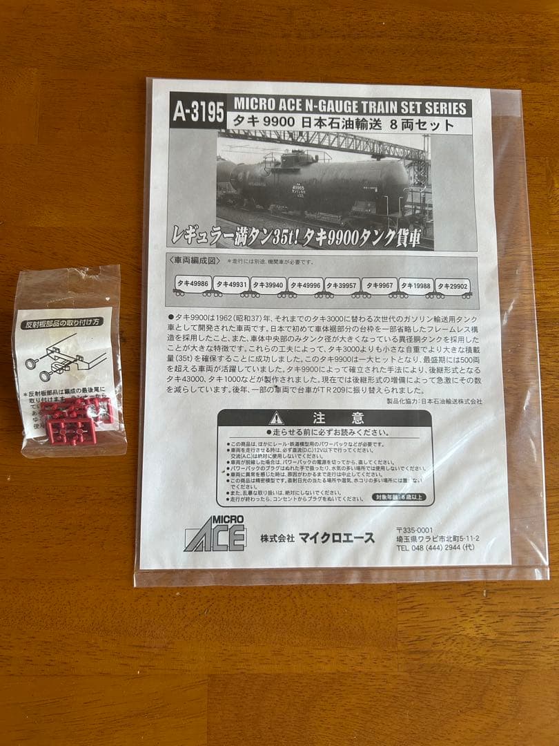 マイクロエース　タキ9900 日本石油輸送8両セット　A-3195